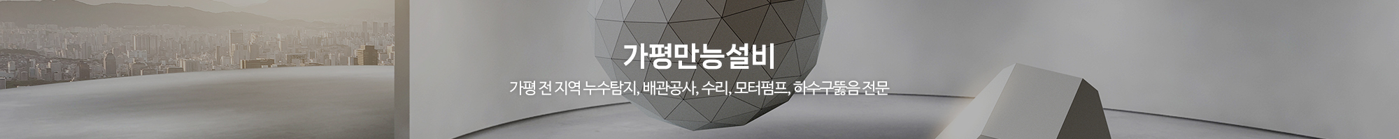 가평만능설비_이미지pc