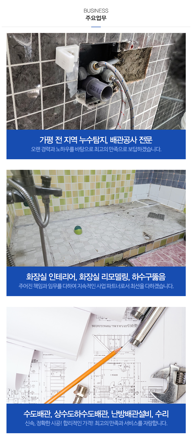 가평만능설비_내용