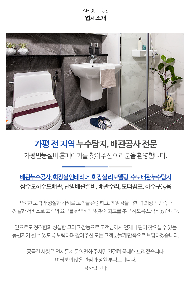 가평만능설비_내용