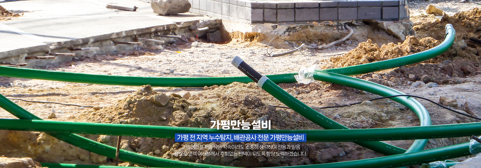 20250820232530_AStf0dnh.jpg_carousel_가평누수탐지전문 가평배관공사전문업체 가평배관누수공사 가평화장실인테리어전문 가평만능설비_가평누수탐지전문,가평배관공사전문업체,가평배관누수공사,가평화장실인테리어전문,수도배관누수탐지,상수도하수도배관,배관수리,공사,전문업체,가평만능설비