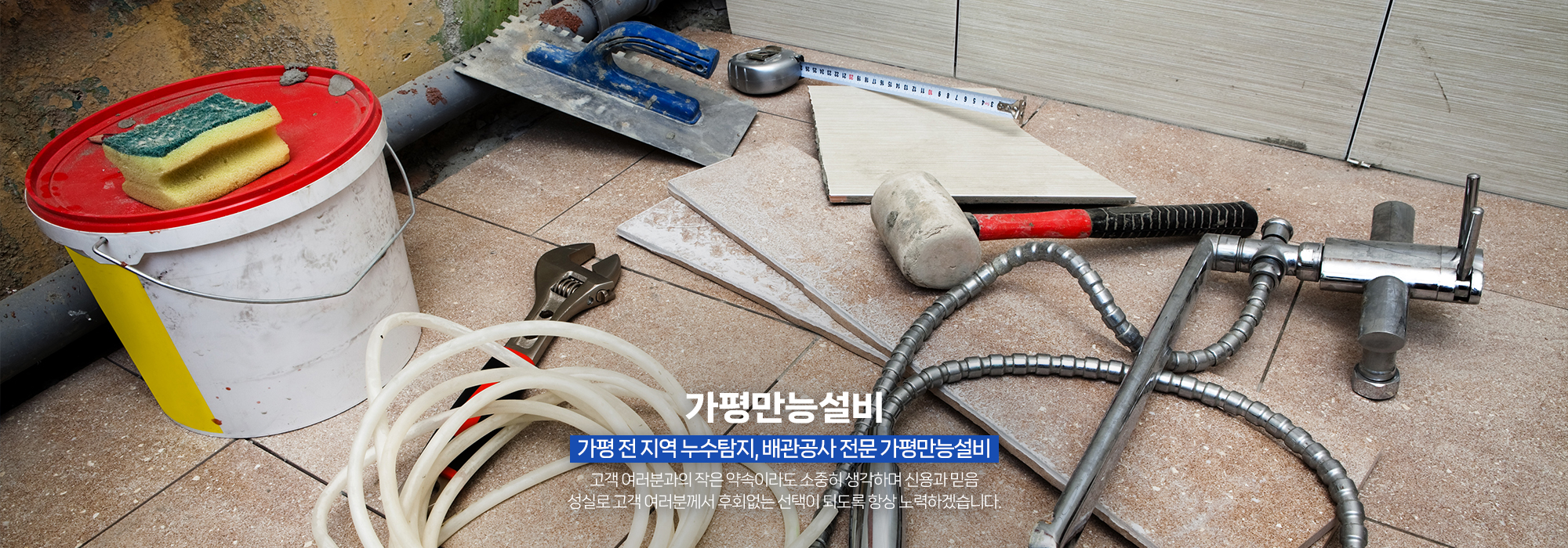 20250820232531_iuLGwAHX.jpg_carousel_가평누수탐지전문 가평배관공사전문업체 가평배관누수공사 가평화장실인테리어전문 가평만능설비_가평누수탐지전문,가평배관공사전문업체,가평배관누수공사,가평화장실인테리어전문,수도배관누수탐지,상수도하수도배관,배관수리,공사,전문업체,가평만능설비