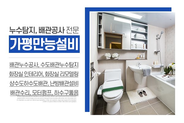 가평만능설비_메인상단_소개