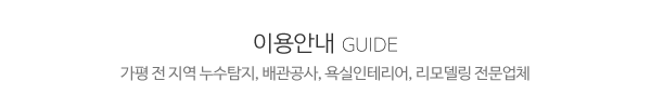 가평만능설비_중간제목_제목