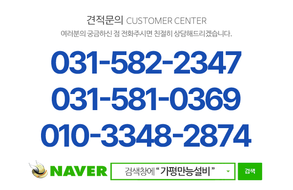 가평만능설비_메인하단_내용