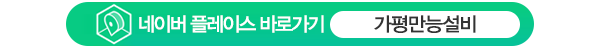 가평만능설비_메인중간_링크