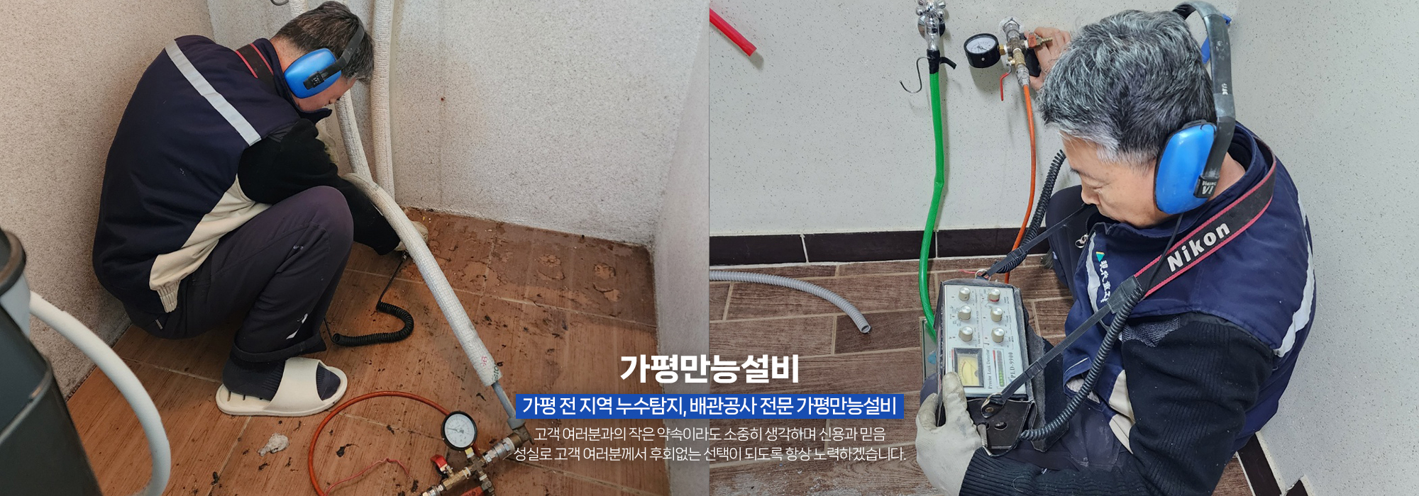 20260211144338_DkHmwcFN.jpg_carousel_가평누수탐지전문 가평배관공사전문업체 가평배관누수공사 가평화장실인테리어전문 가평만능설비_가평누수탐지전문,가평배관공사전문업체,가평배관누수공사,가평화장실인테리어전문,수도배관누수탐지,상수도하수도배관,배관수리,공사,전문업체,가평만능설비