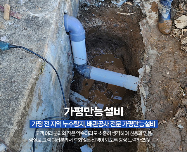 20260211144448_Xok176Iu.jpg_carousel_가평누수탐지전문 가평배관공사전문업체 가평배관누수공사 가평화장실인테리어전문 가평만능설비_가평누수탐지전문,가평배관공사전문업체,가평배관누수공사,가평화장실인테리어전문,수도배관누수탐지,상수도하수도배관,배관수리,공사,전문업체,가평만능설비