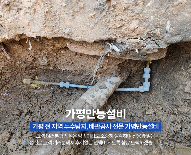 20260211144448_jXyimoSH.jpg_carousel_가평누수탐지전문 가평배관공사전문업체 가평배관누수공사 가평화장실인테리어전문 가평만능설비_가평누수탐지전문,가평배관공사전문업체,가평배관누수공사,가평화장실인테리어전문,수도배관누수탐지,상수도하수도배관,배관수리,공사,전문업체,가평만능설비